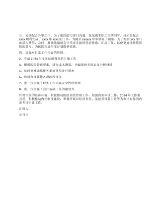 2024年财务年终工作总结