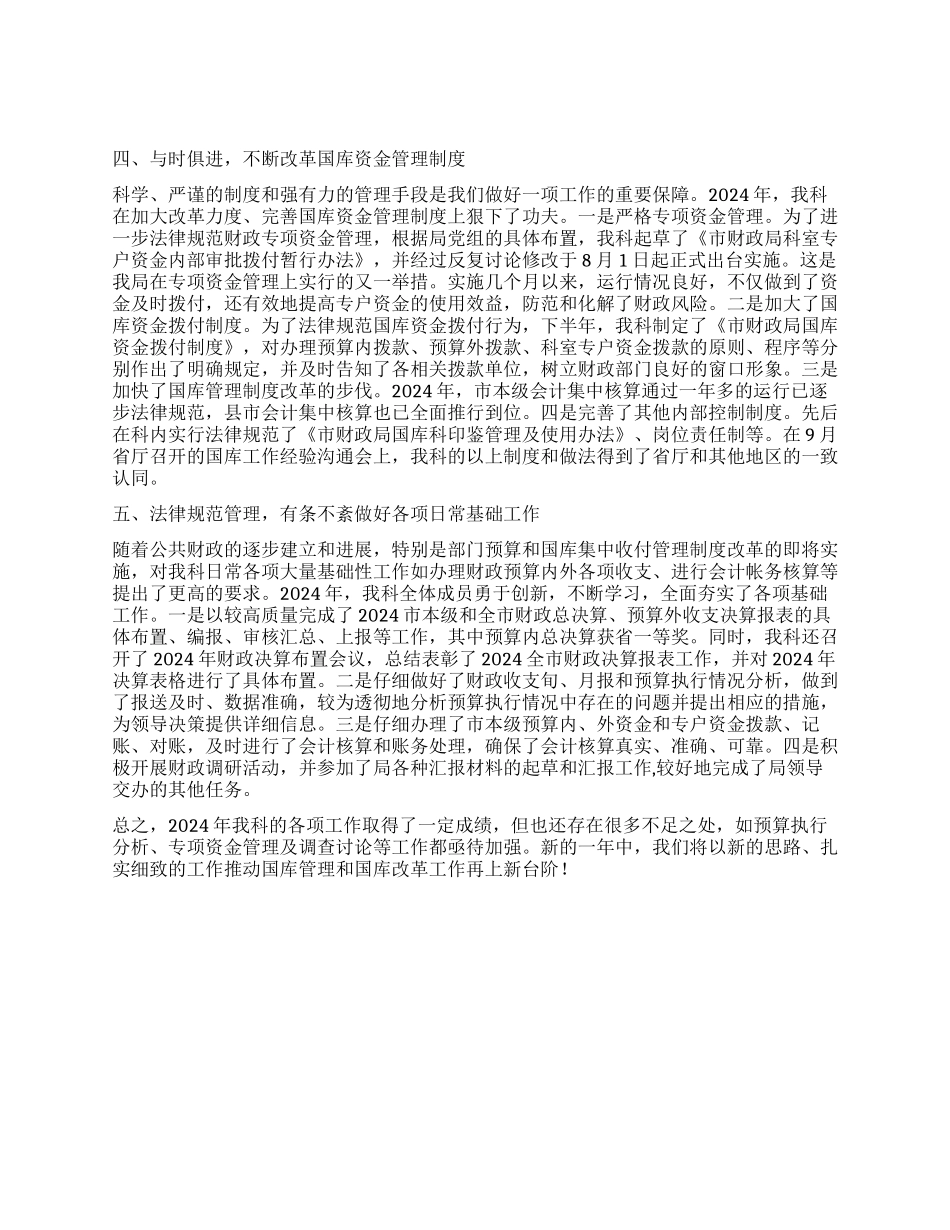 2024年财政局国库科工作总结_第2页