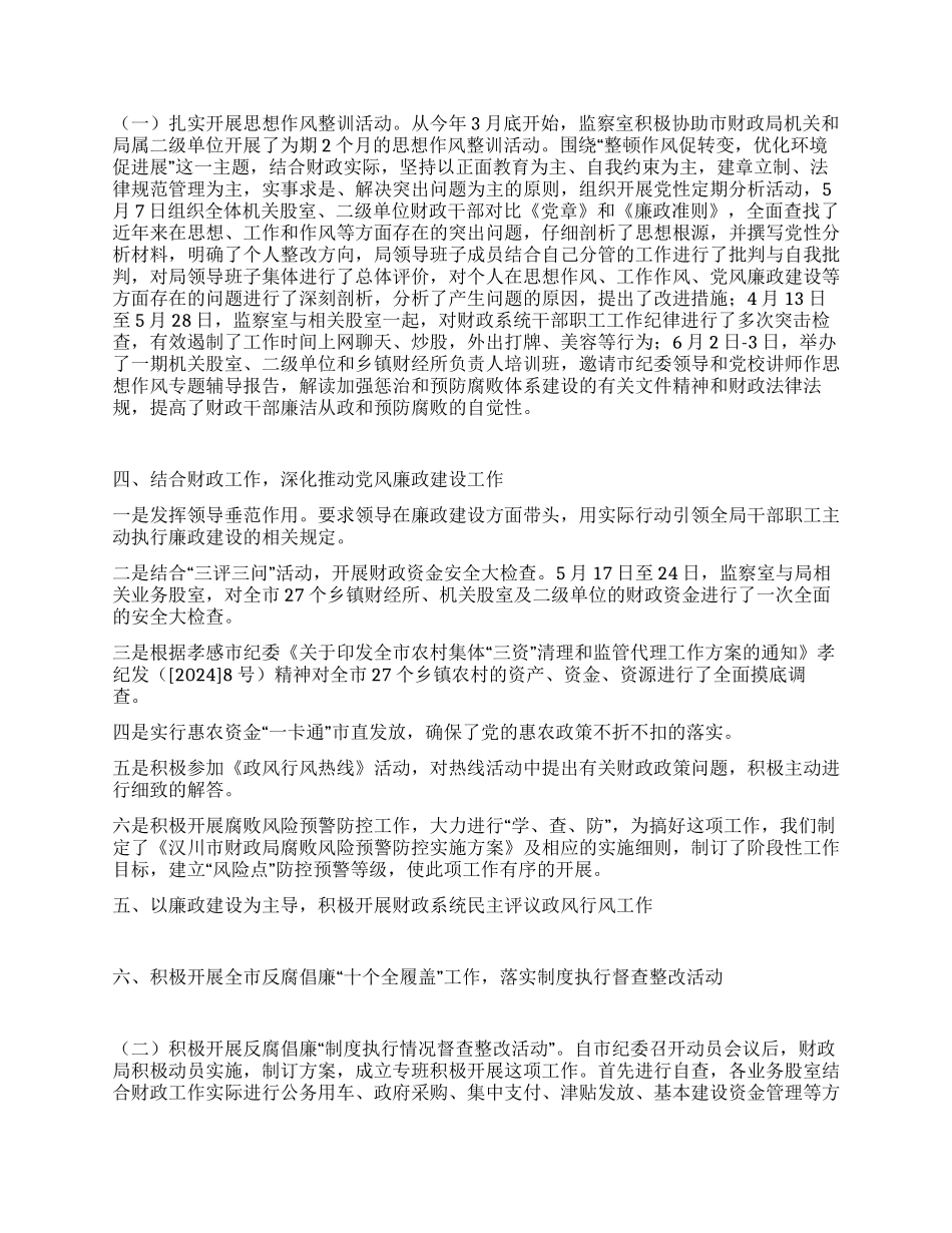 2024年财政局监察工作总结_第2页