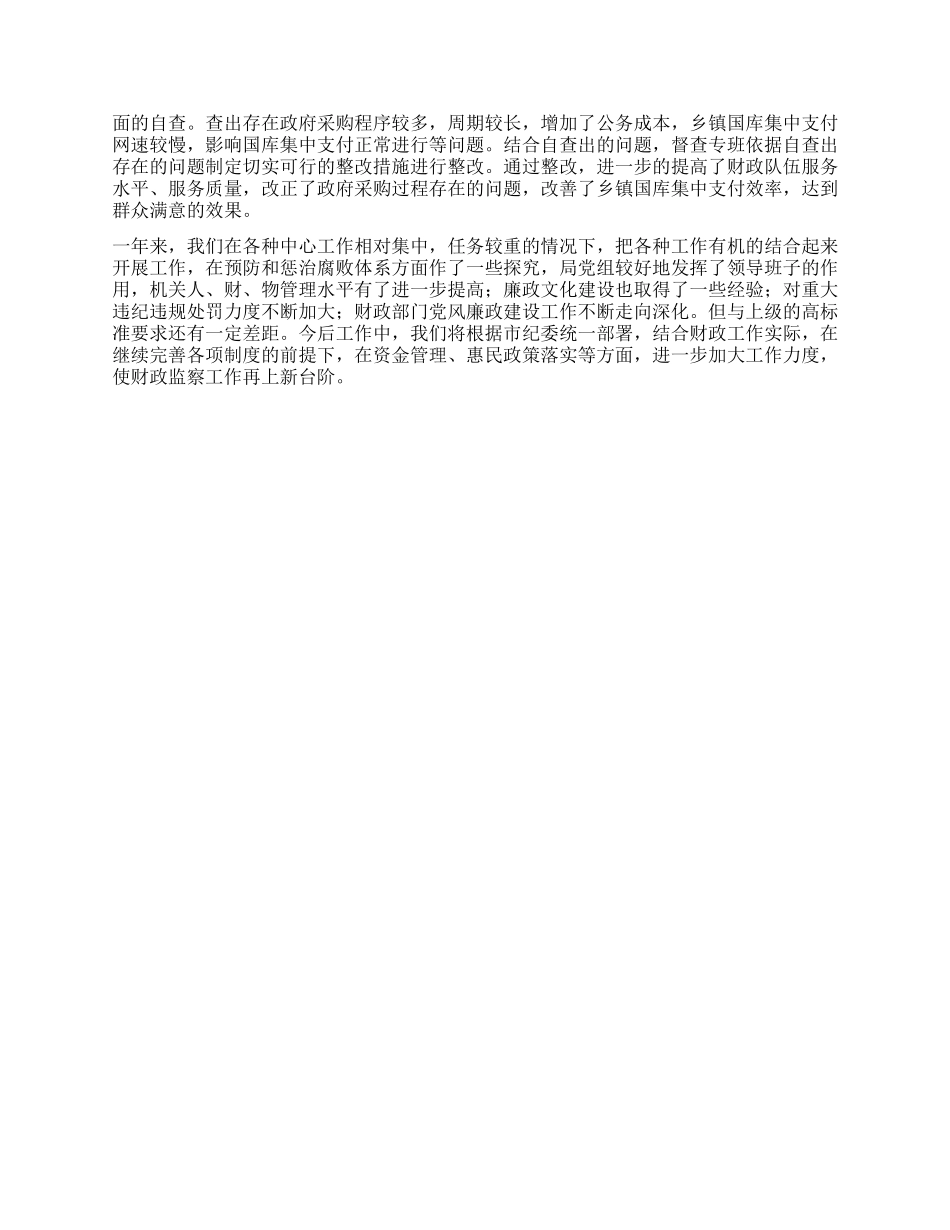 2024年财政局监察工作总结_第3页