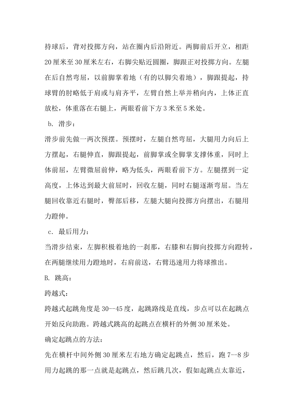 2024年财税学院运动会男子铅球跳高项目训练-计划书2_第2页