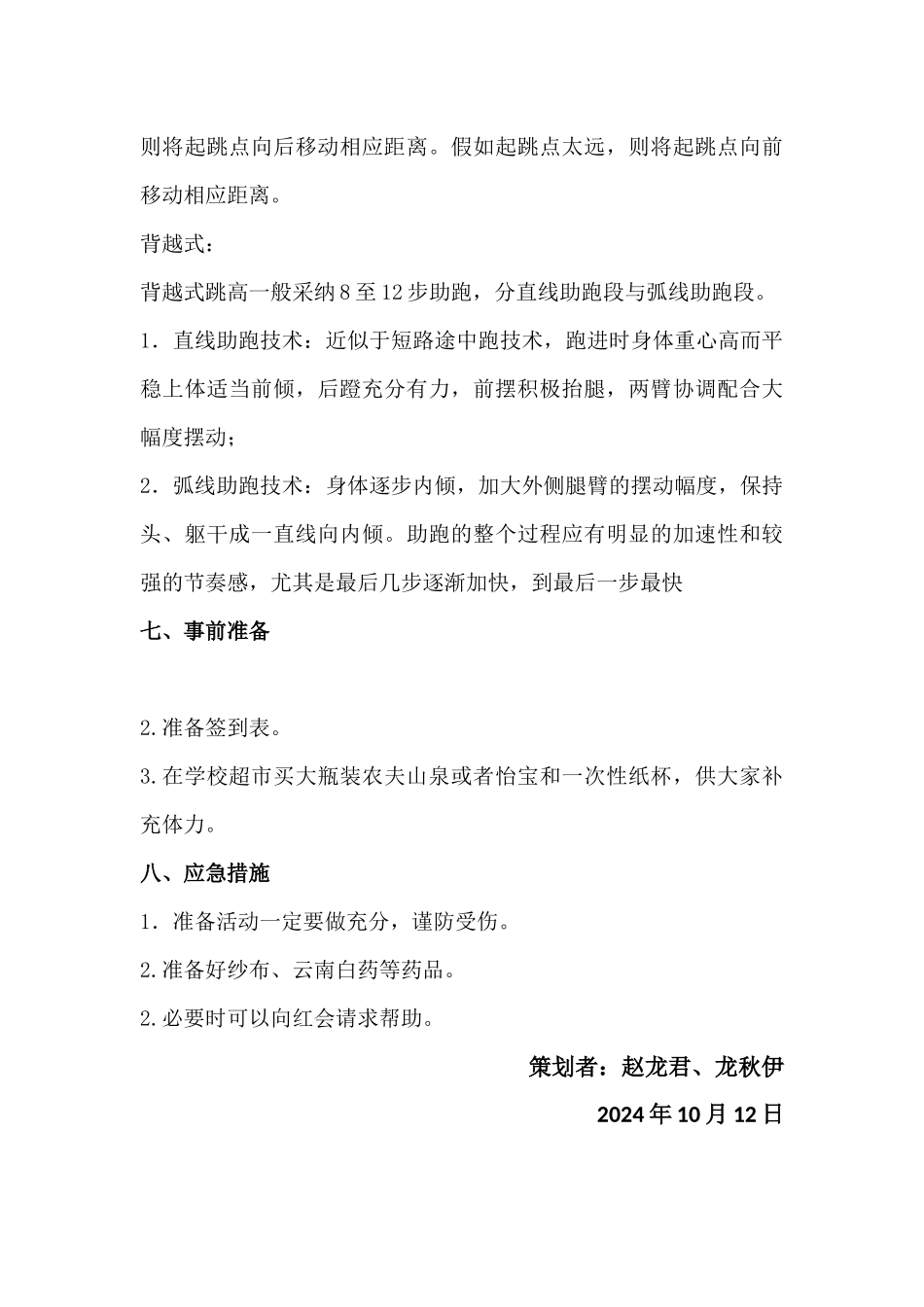 2024年财税学院运动会男子铅球跳高项目训练-计划书2_第3页