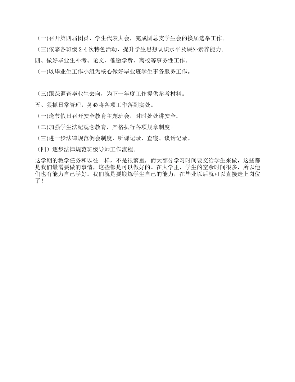 2024年财资系教学工作计划_第2页