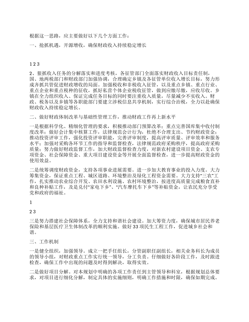 2024年财政局全年工作计划_第1页