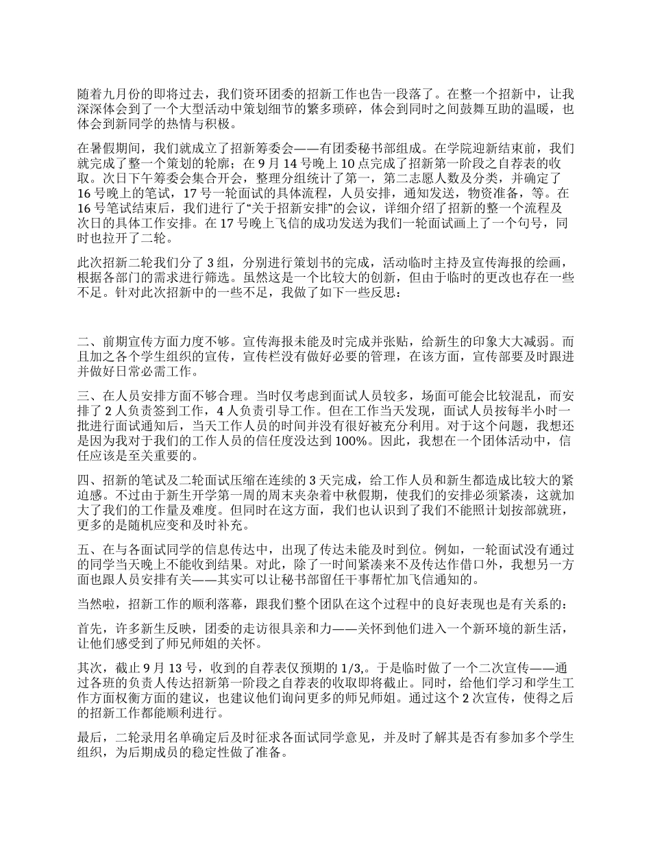 2024年资环团委干事总结_第1页