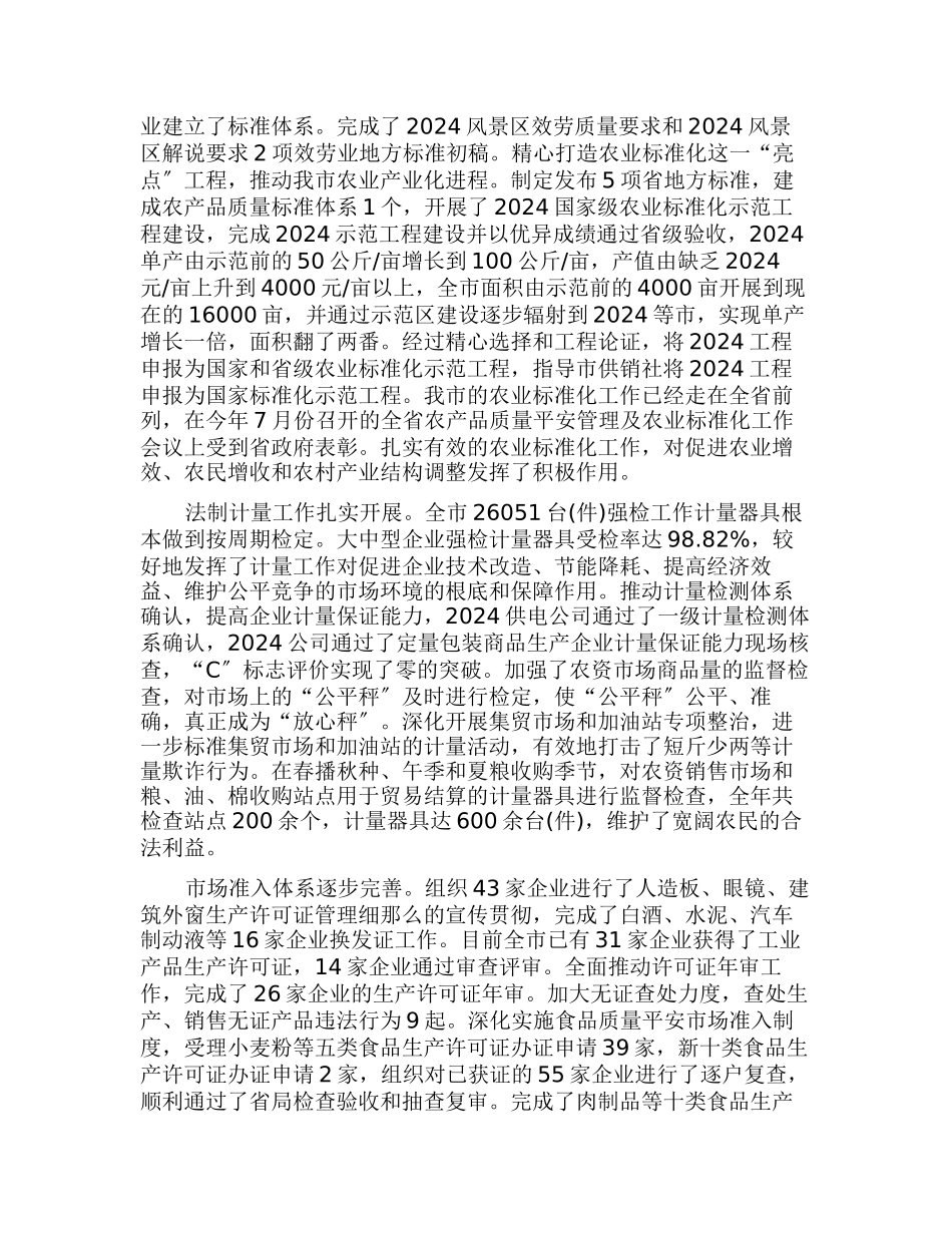 2024年质监局工作总结_第2页