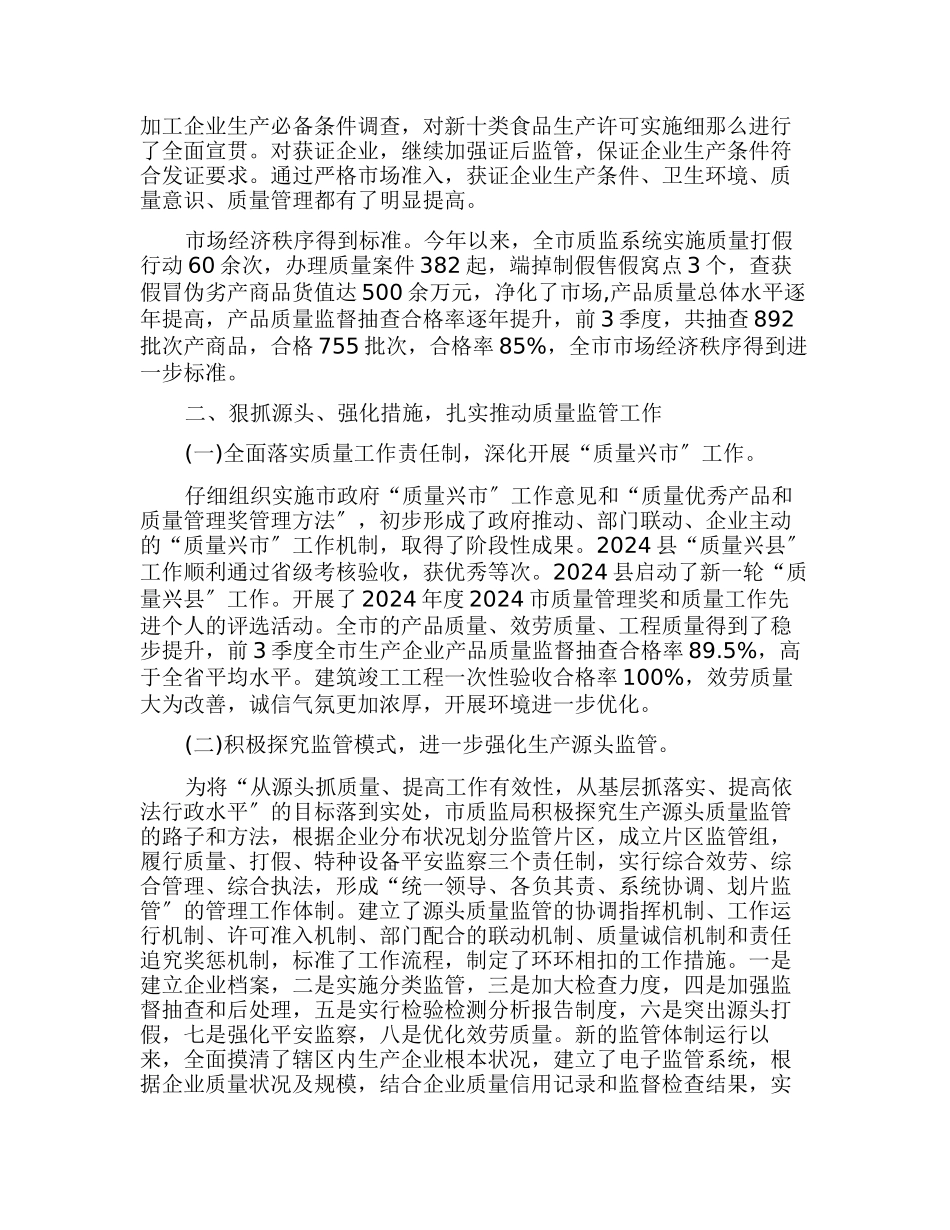 2024年质监局工作总结_第3页