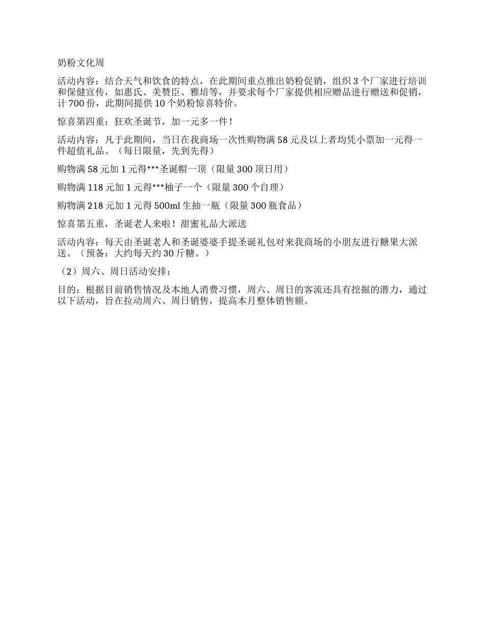 2024年超市圣诞节活动方案“狂欢圣诞节无限惊喜送_第2页