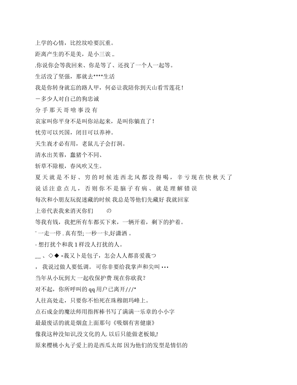 2024年超搞笑个性QQ签名精选_第1页