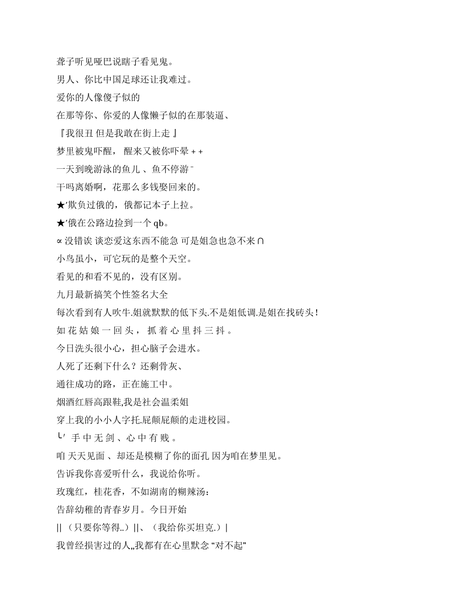 2024年超搞笑个性QQ签名精选_第2页