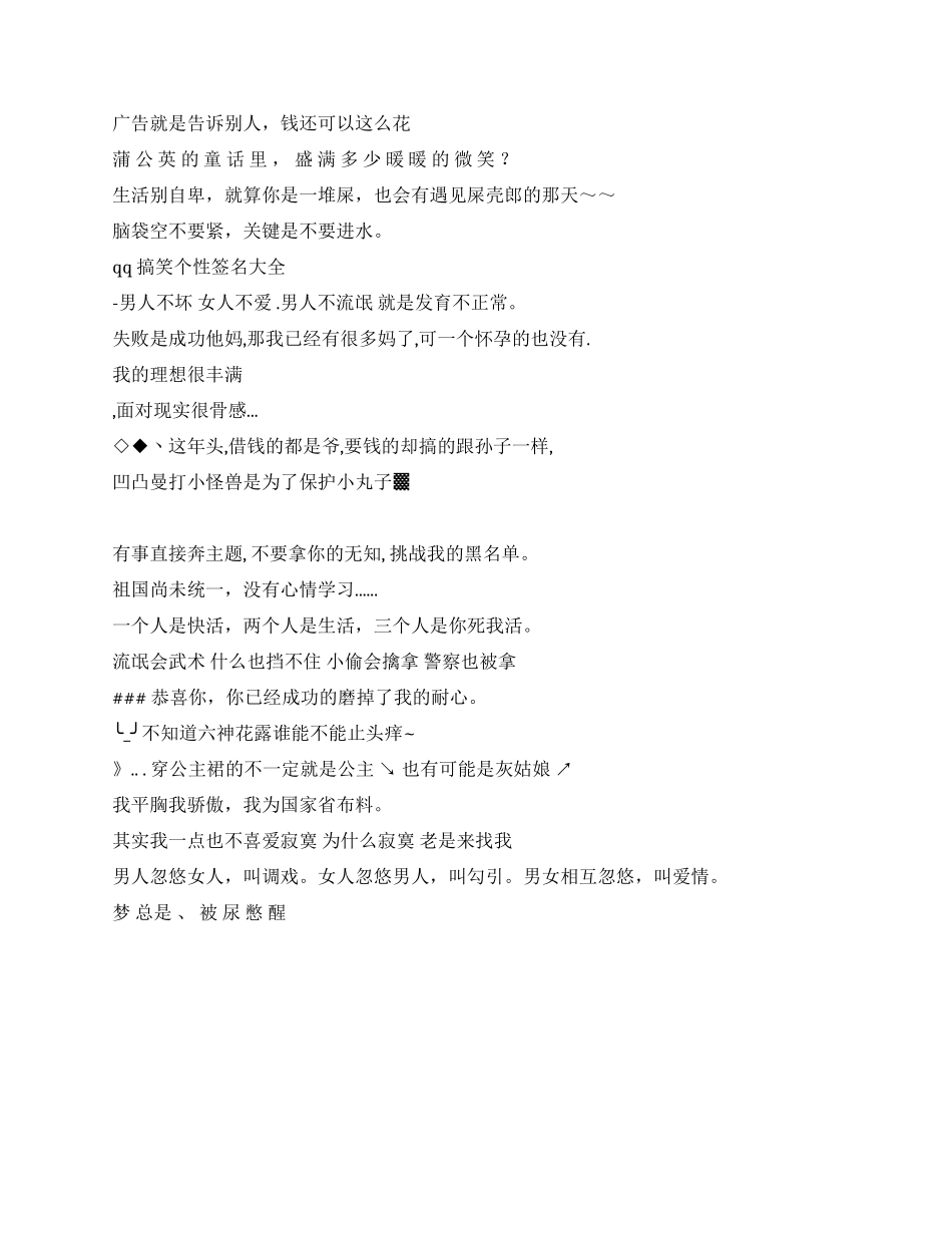 2024年超搞笑个性QQ签名精选_第3页