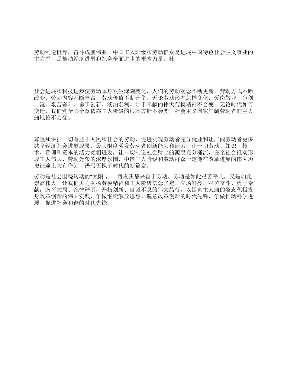 2024年迎五一劳动节爱国演讲稿_第1页