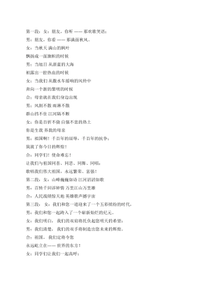 2024年迎接国庆歌咏比赛演讲词