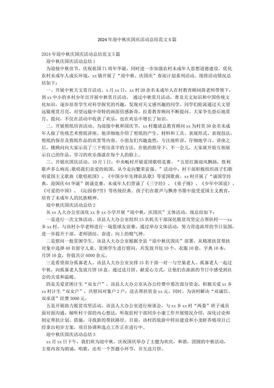 2024年迎中秋庆国庆活动总结范文5篇_第1页