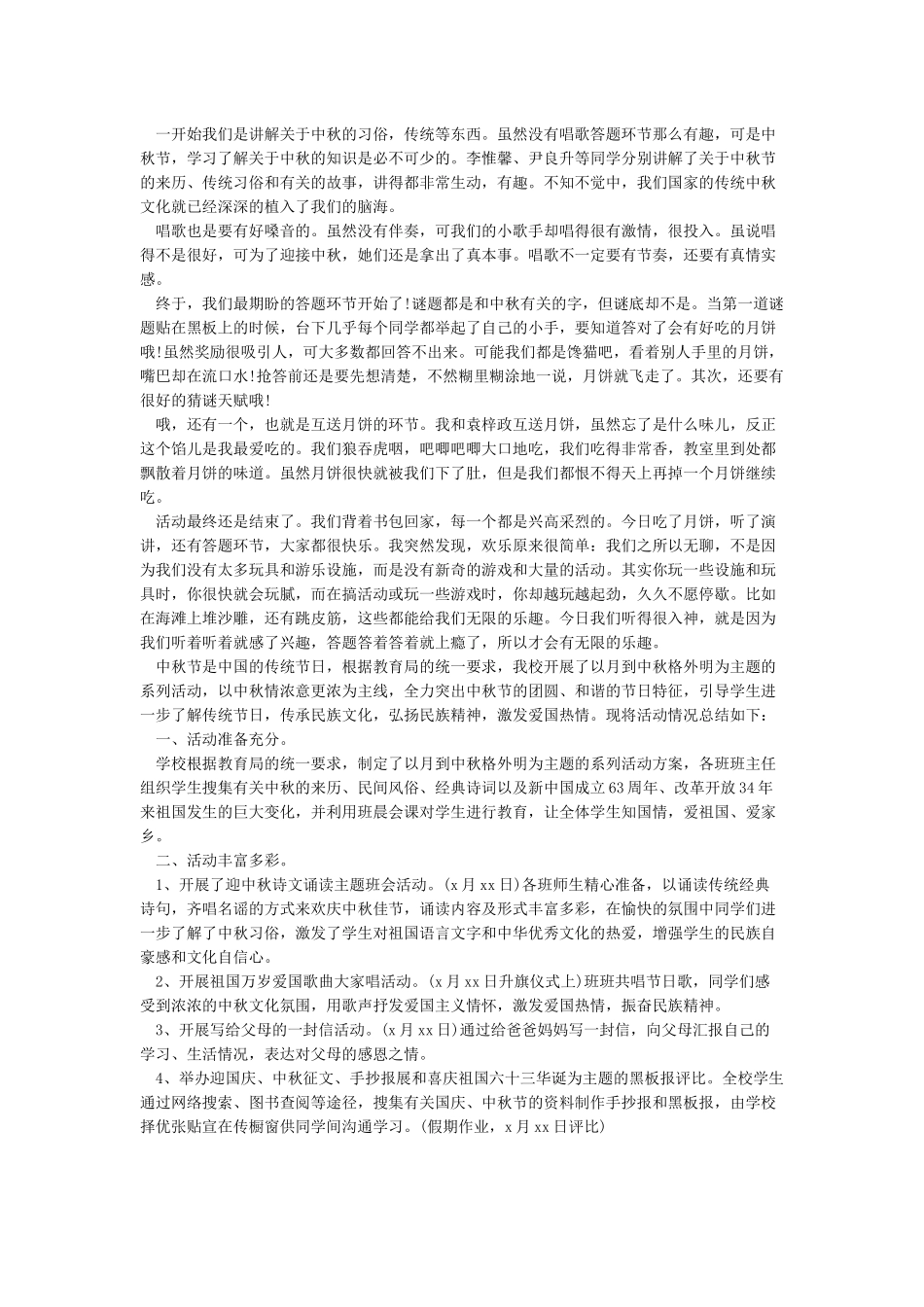 2024年迎中秋庆国庆活动总结范文5篇_第2页