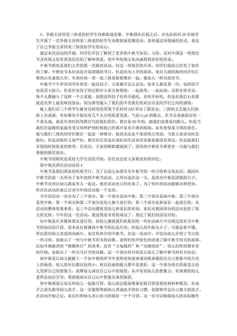 2024年迎中秋庆国庆活动总结范文5篇_第3页