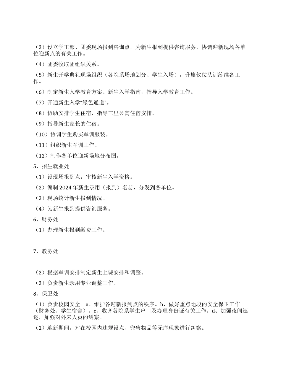 2024年迎新工作安排_第2页