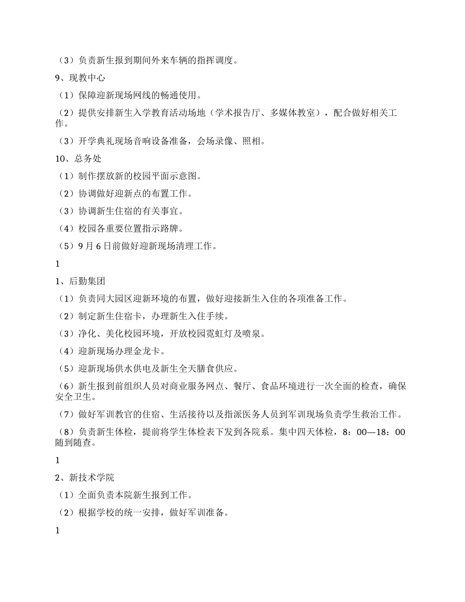 2024年迎新工作安排_第3页