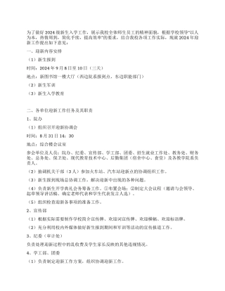 2024年迎新工作安排