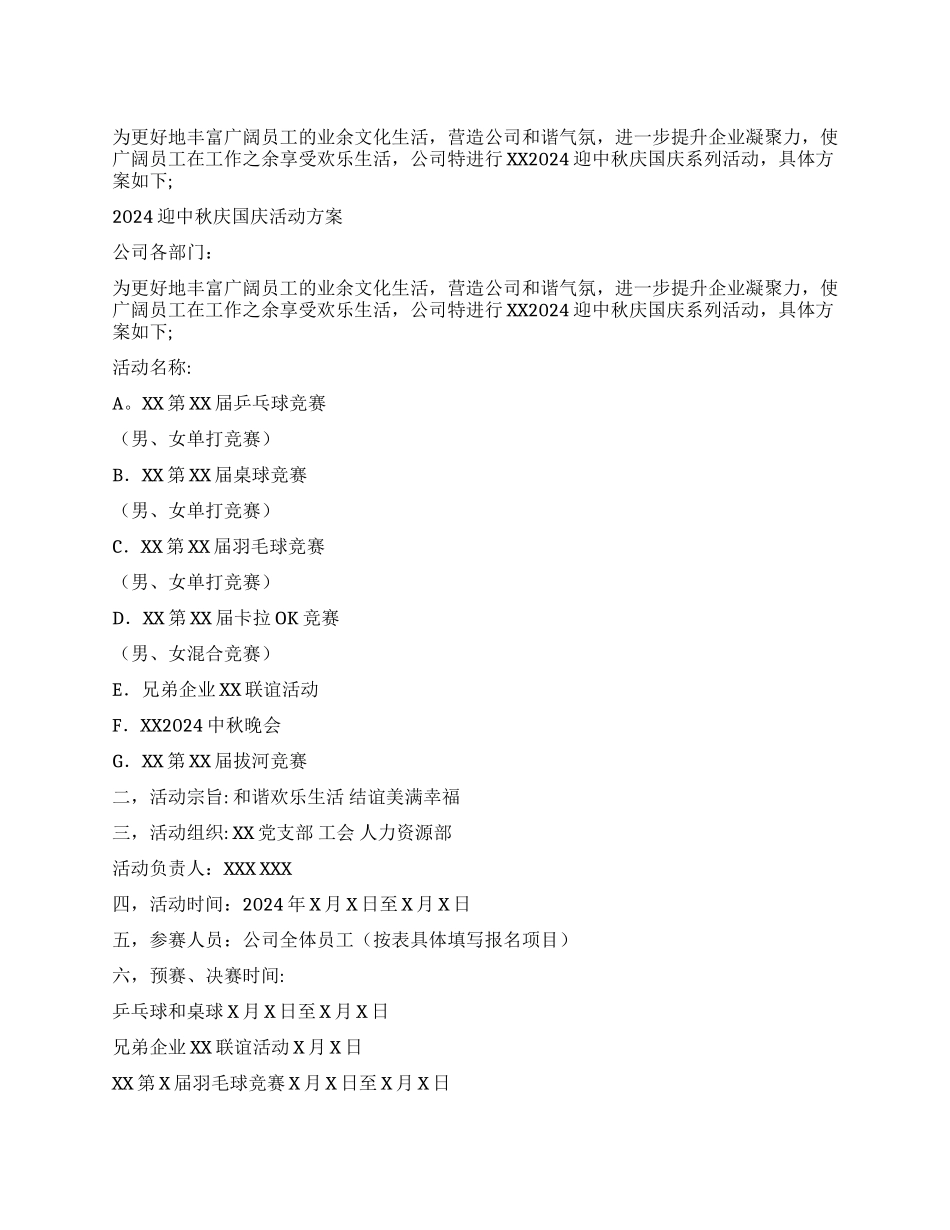 2024年迎中秋庆国庆活动方案_第1页