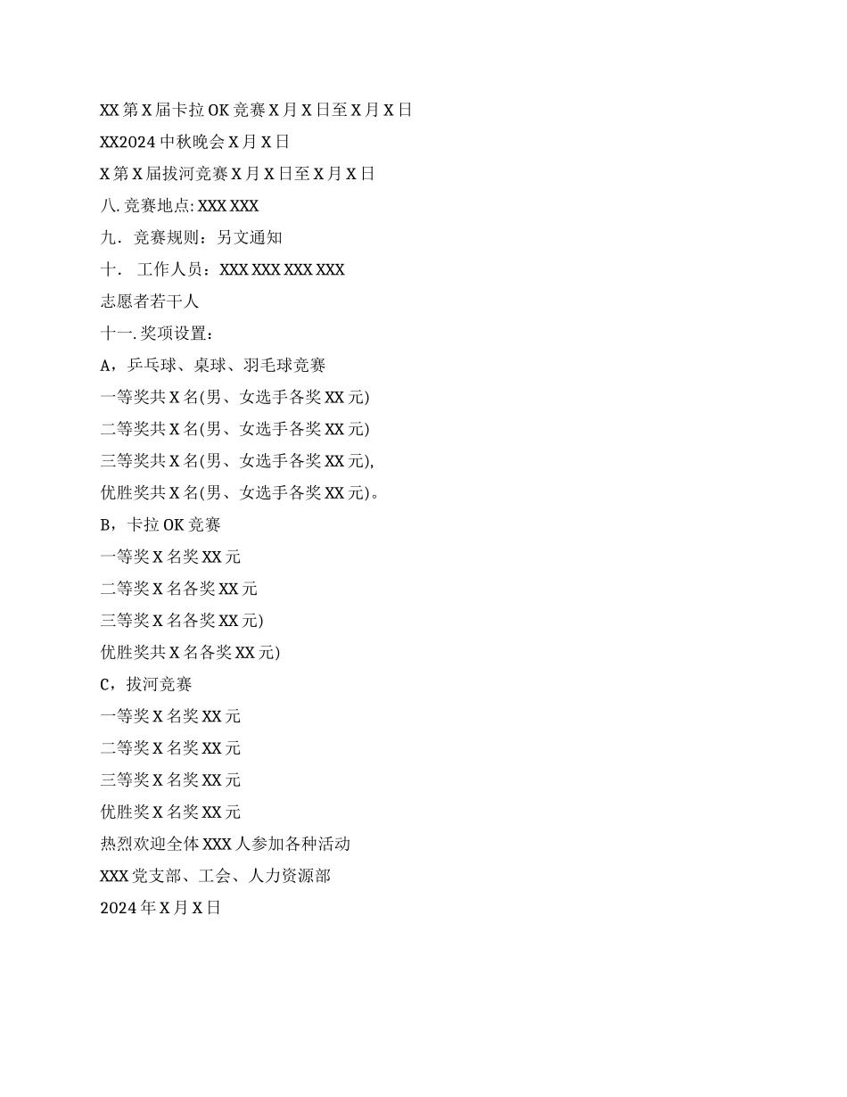 2024年迎中秋庆国庆活动方案_第2页