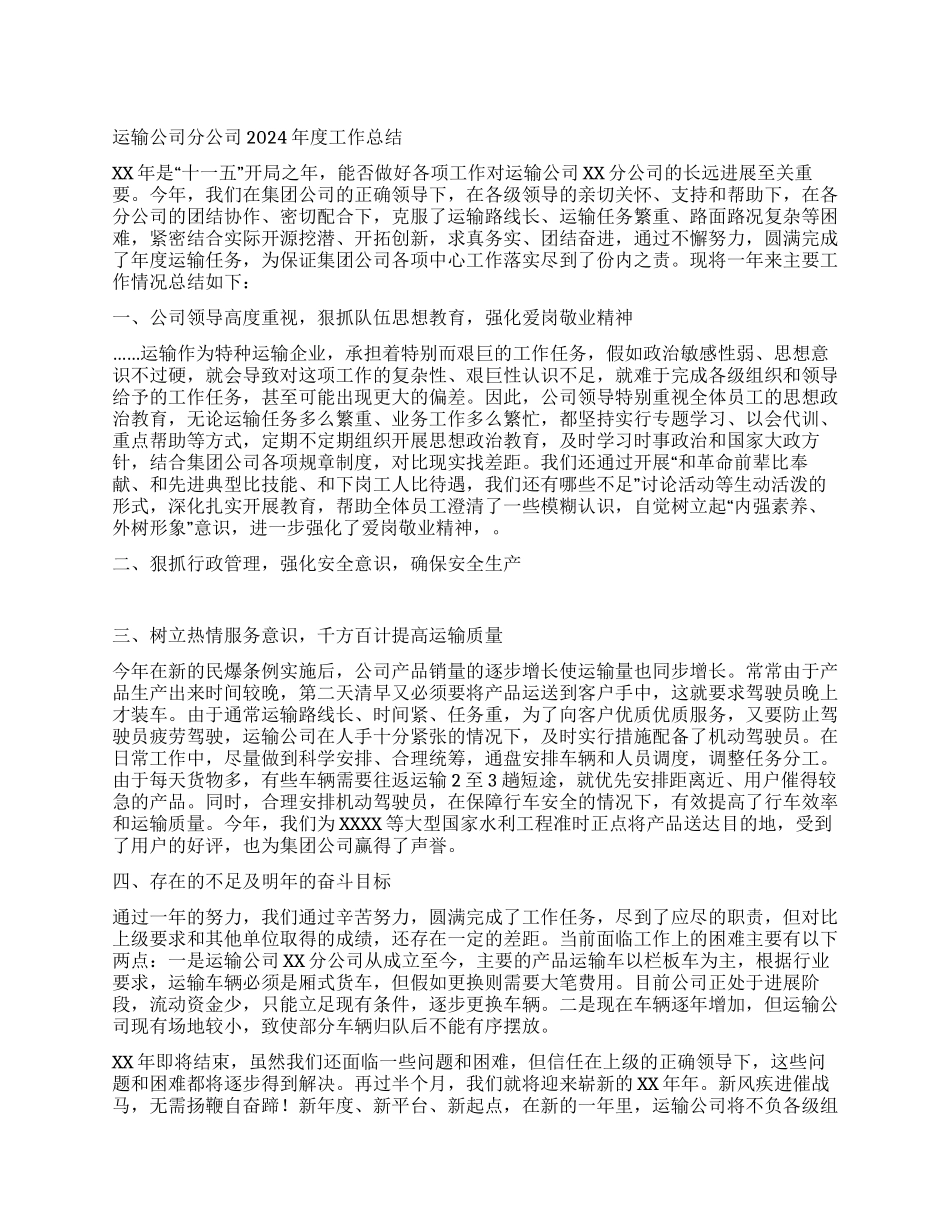 2024年车队工作总结_第1页