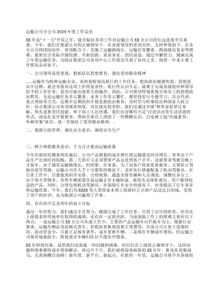 2024年车队工作总结