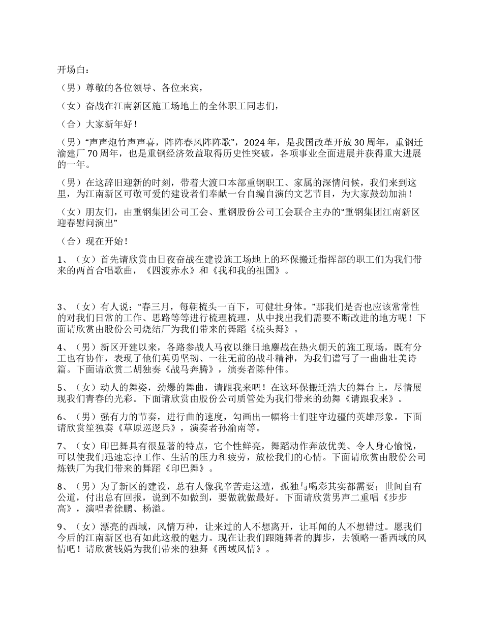 2024年迎新春慰问演出主持词_第1页