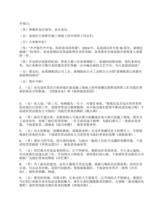 2024年迎新春慰问演出主持词