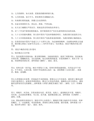 2024年迎七一文艺晚会主持词