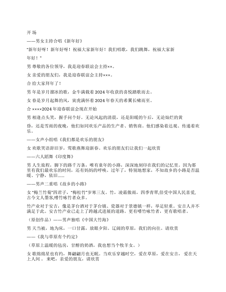 2024年迎春联谊会主持词_第1页