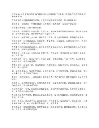 2024年迎新春祝福贺词