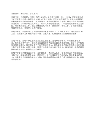 2024年迎新春晚宴致辞