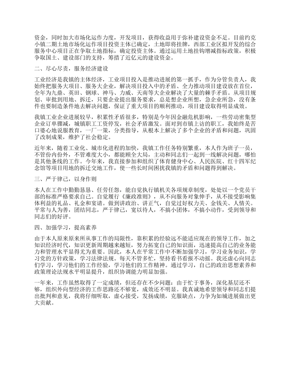 2024年述职述法报告范文_第2页