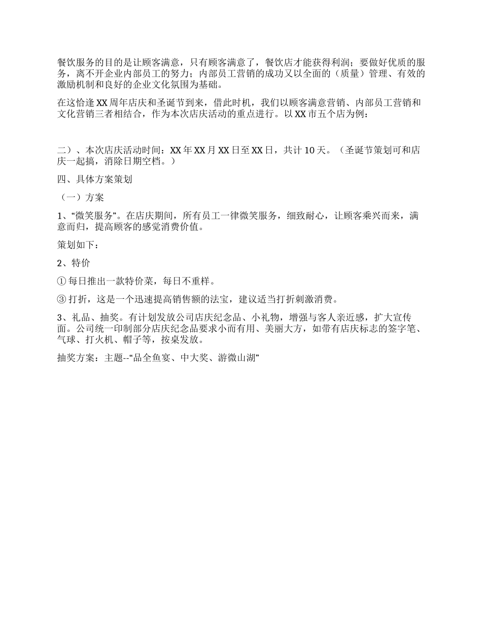 2024年连锁餐饮周年庆营销策划方案_第2页