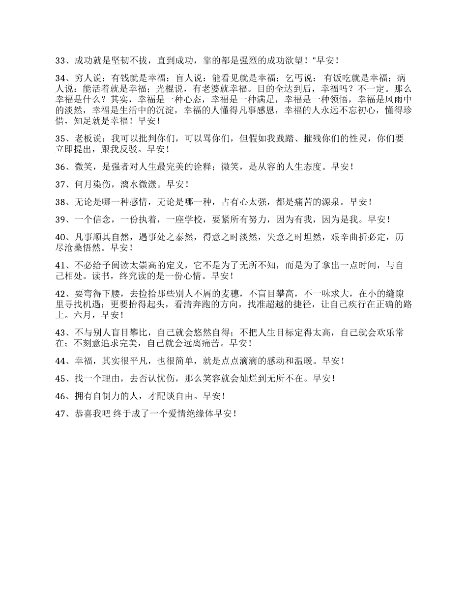 2024年通用新版早安心语朋友圈集锦47句_第3页