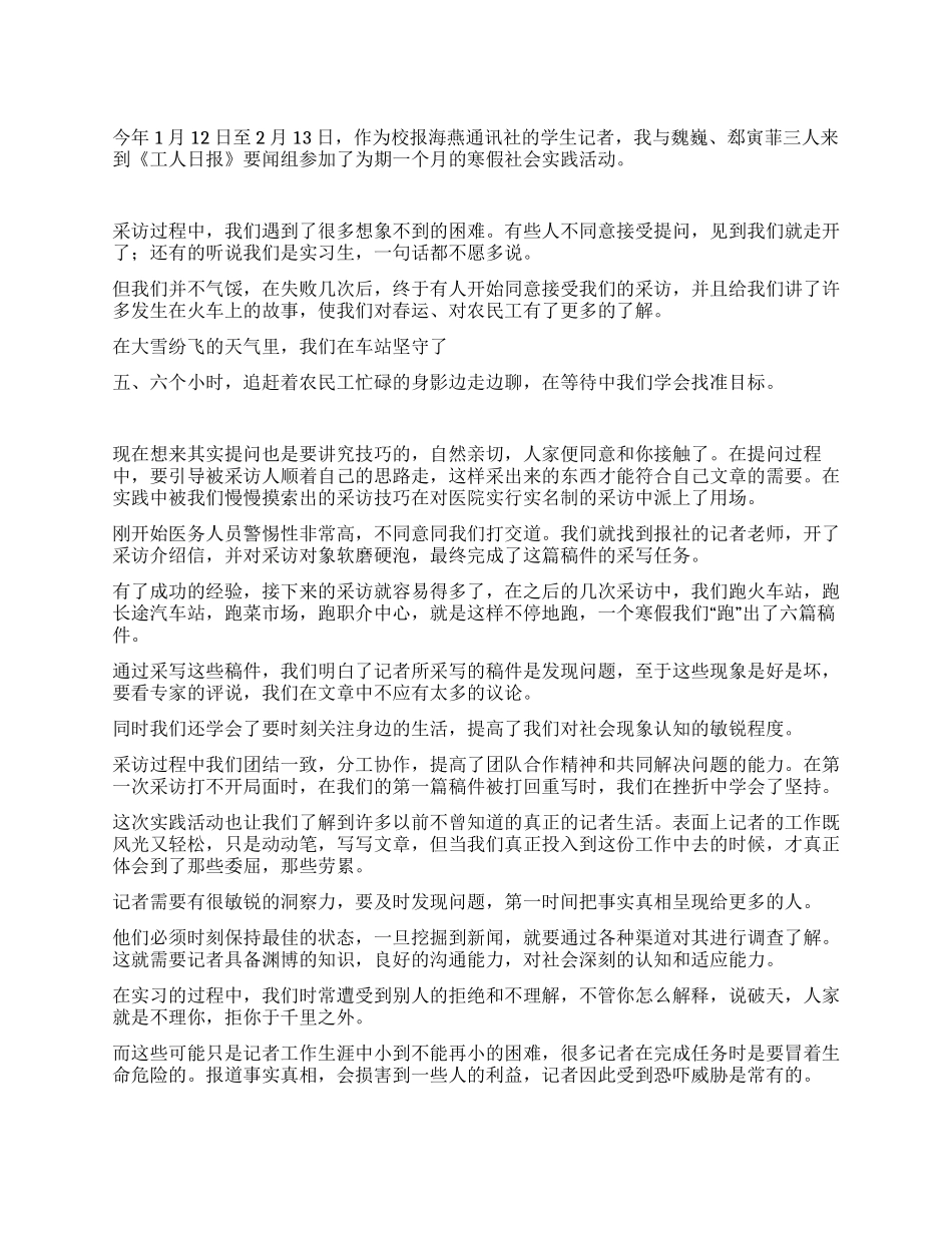 2024年通讯社寒假社会实践活动总结_第1页