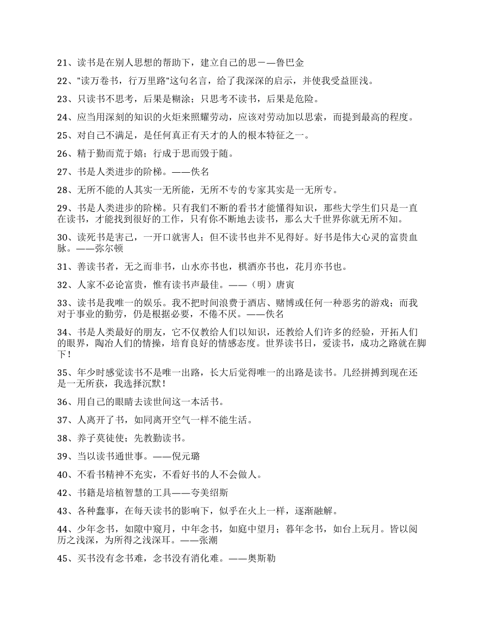 2024年通用读书名言名句锦集54条_第2页