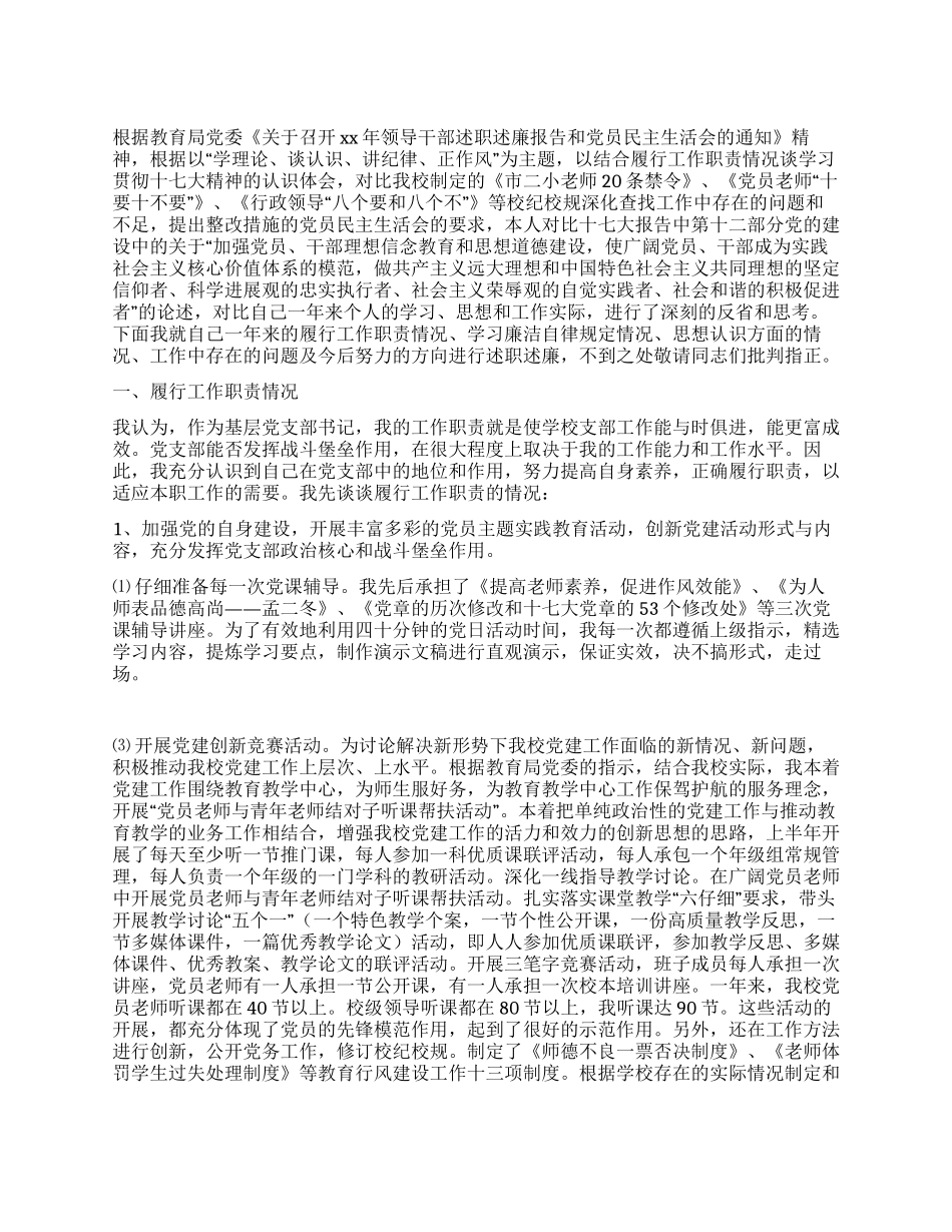 2024年述职述廉报告参考范例_第1页