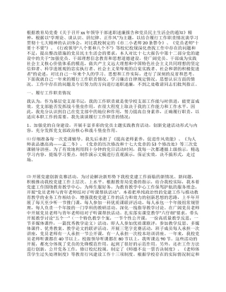 2024年述职述廉报告参考范例