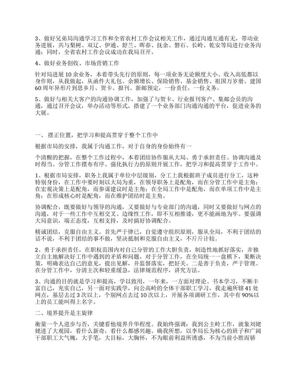 2024年邮政局个人工作总结_第3页