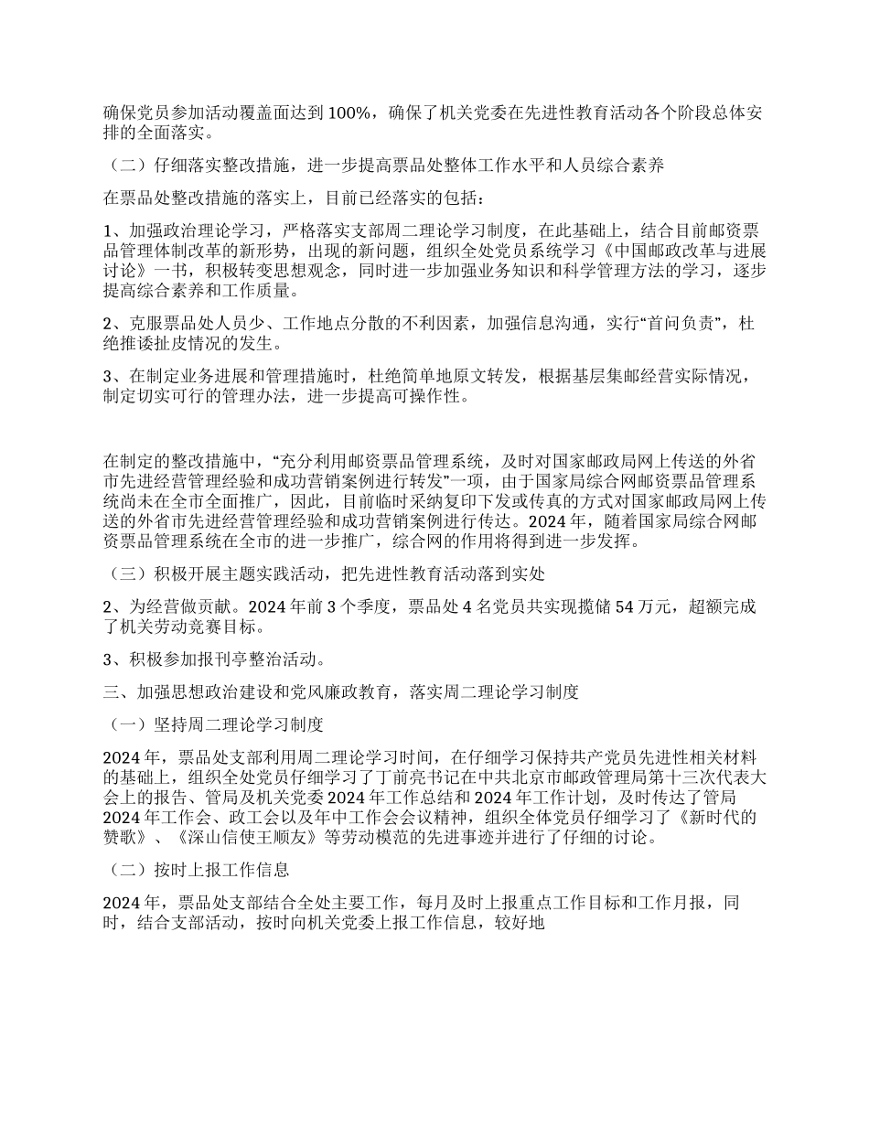 2024年邮资票品处党支部工作总结_第2页