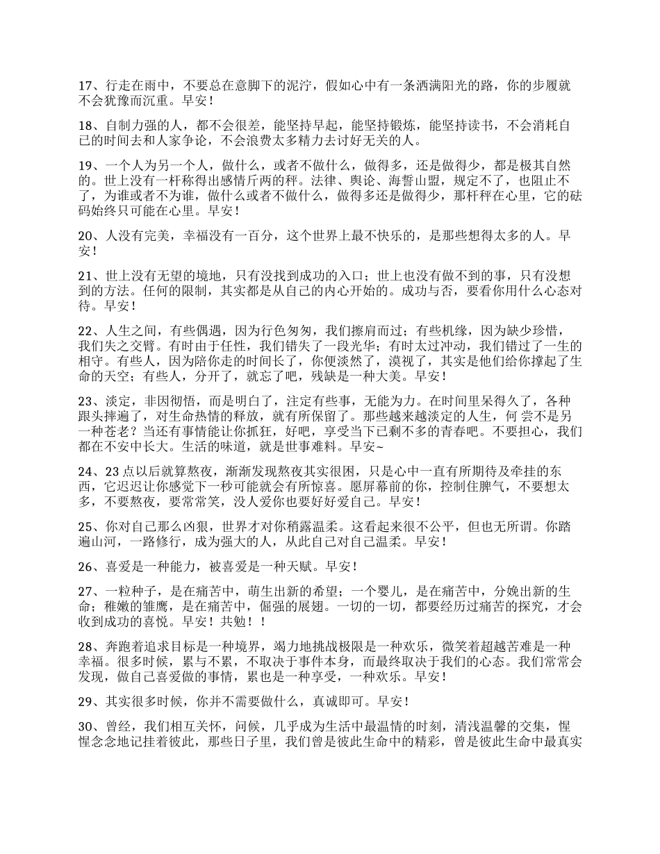 2024年适合早上发的早安心语语录汇编71句_第2页