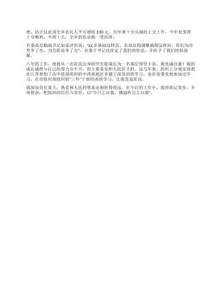 2024年选调生思想汇报