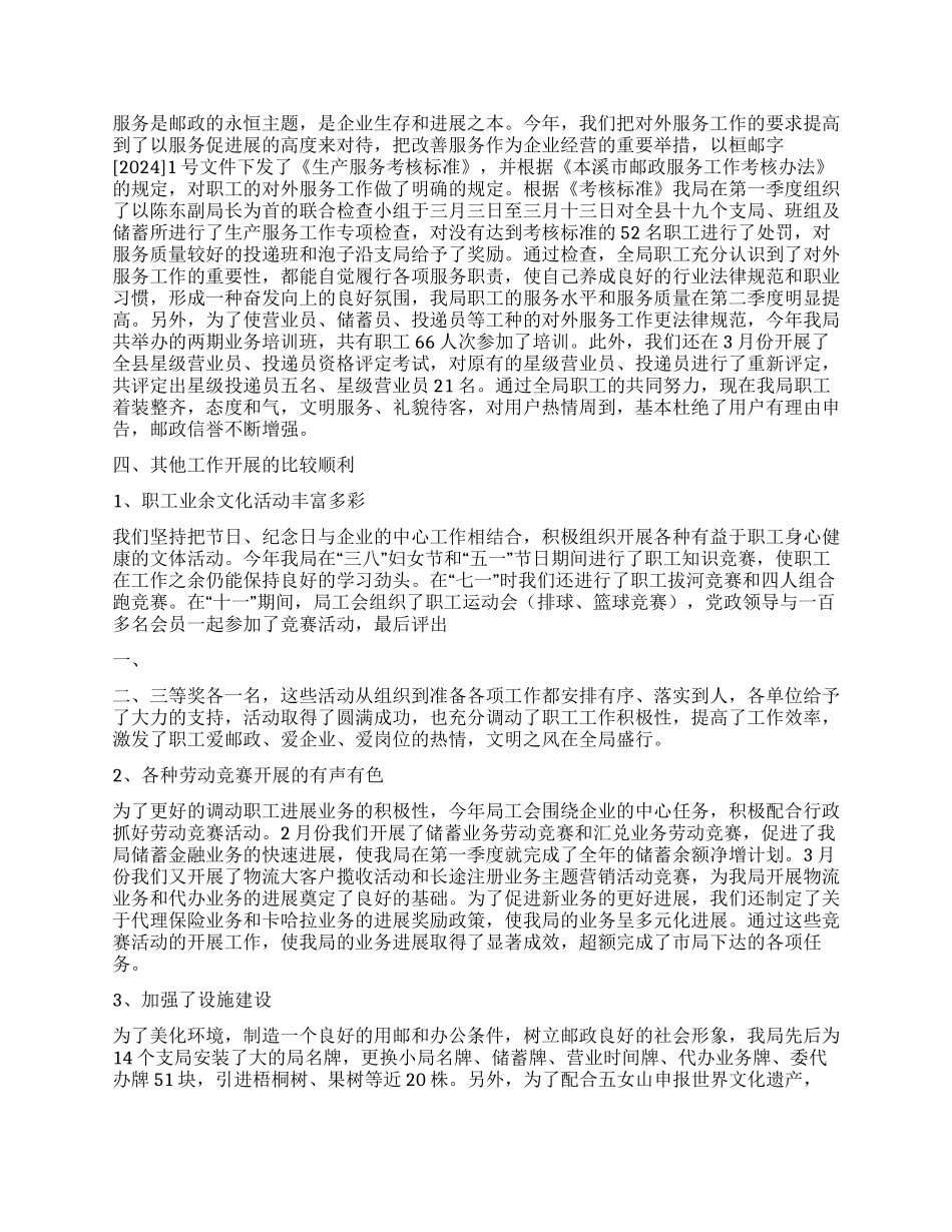 2024年邮政局先进集体申报材料_第2页
