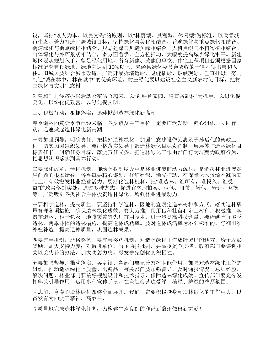 2024年造林工作动员讲话_第3页