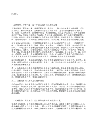 2024年造林工作动员讲话