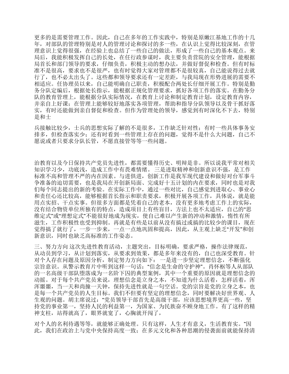 2024年部队干部个人党性分析材料_第2页