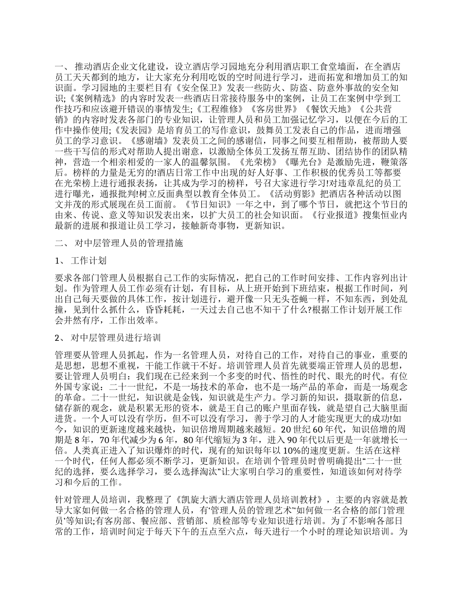 2024年酒店员工年终总结范文_第1页