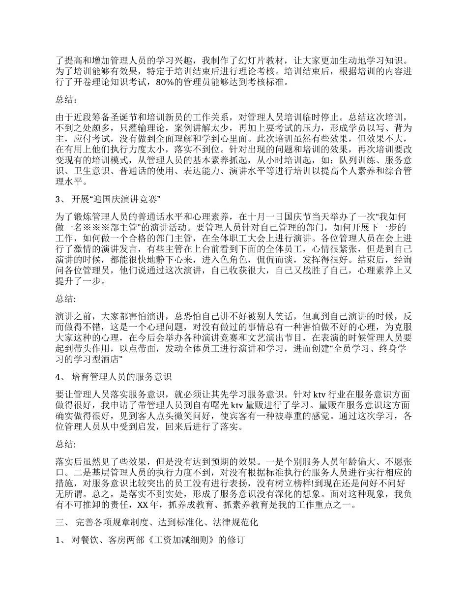 2024年酒店员工年终总结范文_第2页